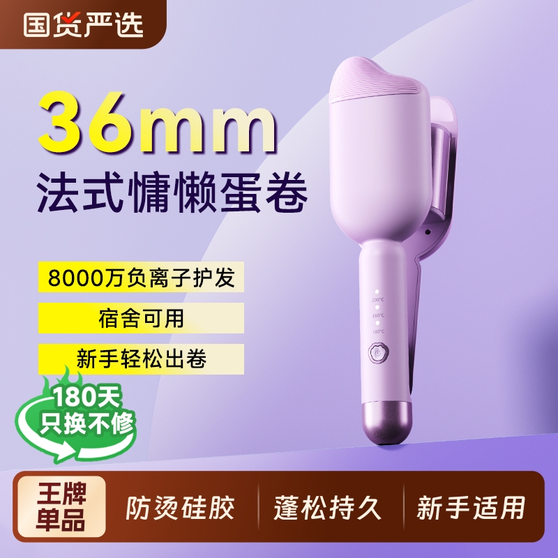 敏煌蛋卷36mm羊毛卷发棒持久