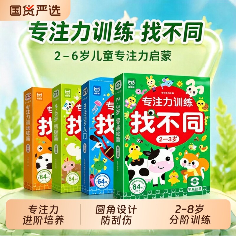 儿童益智玩具找不同开发智力动脑图片