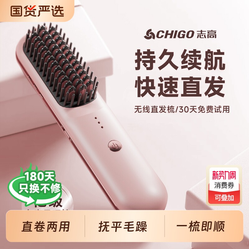 志高直发梳负离子不伤发卷发棒直卷两用宿舍直板夹便携式美发梳子