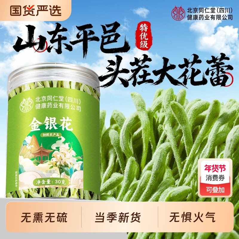 特级金银花干花干货中药材正品官方旗舰店金银花搭菊花茶去火清热,传统滋补营养品,金银花,淘宝优惠券,粉丝福利购,淘宝优惠卷