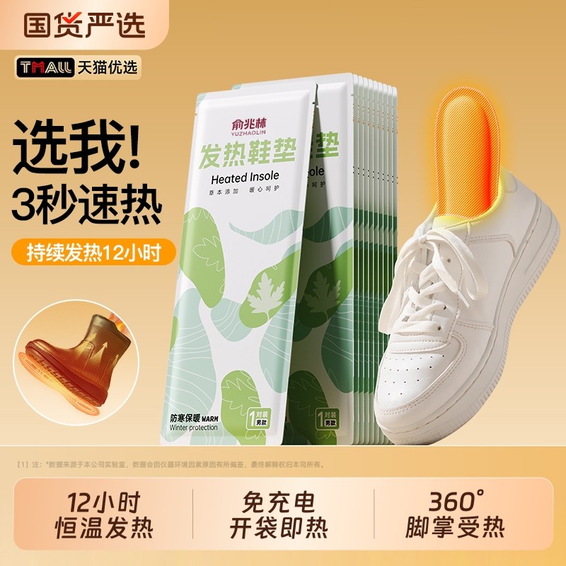 俞兆林发热鞋垫女可行走自发热暖足贴男暖脚宝冬季12小时加热鞋垫,居家日用,发热鞋垫,淘宝优惠券,粉丝福利购,淘宝优惠卷