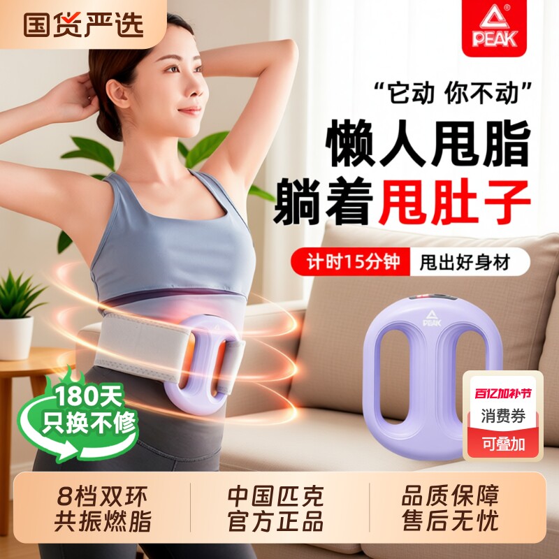 匹克甩脂机抖抖机家用筋膜环懒人减肥瘦肚子神器腰部赘肉燃脂按摩