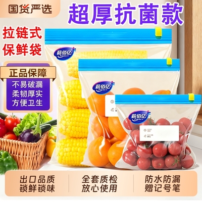 【可站立】密封保鲜袋拉链式防水