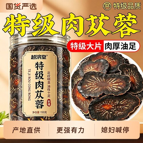 特级肉苁蓉【销量100W+】
