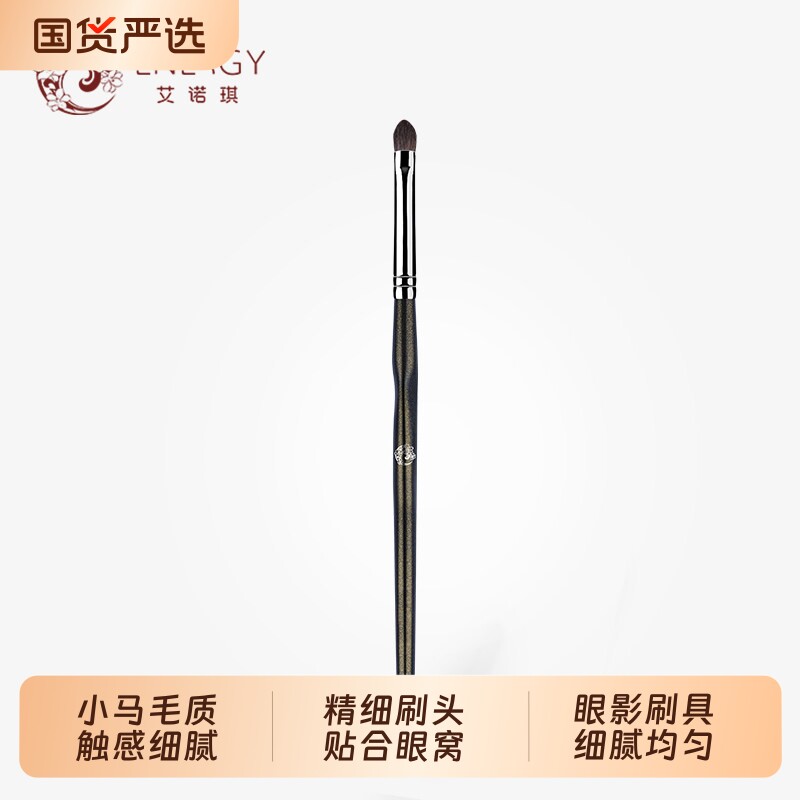ENERGY/艾诺琪大师m111尖舌型细节眼影刷加深眼影刷细节提亮刷1