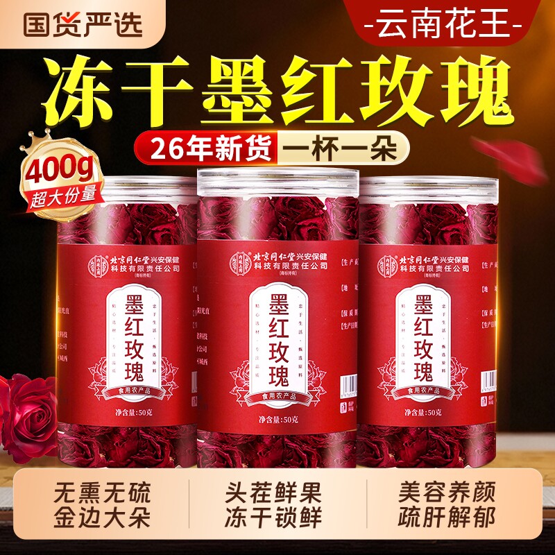 云南墨红玫瑰泡水喝玫瑰花茶疏肝无熏硫解郁冻干锁鲜官方旗舰正品