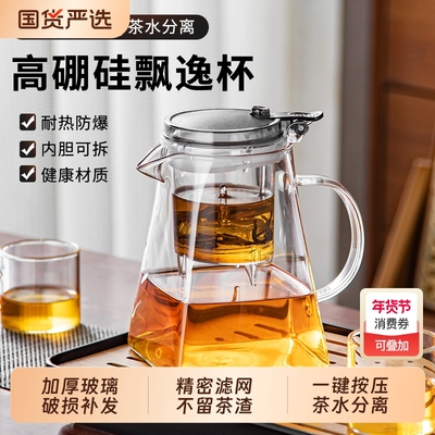 新款分离滤茶杯家用茶具茶水沏茶壶玻璃泡茶滤水壶飘逸杯一键滤网