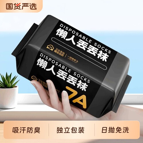 一次性袜子纯棉男女通用防臭日抛