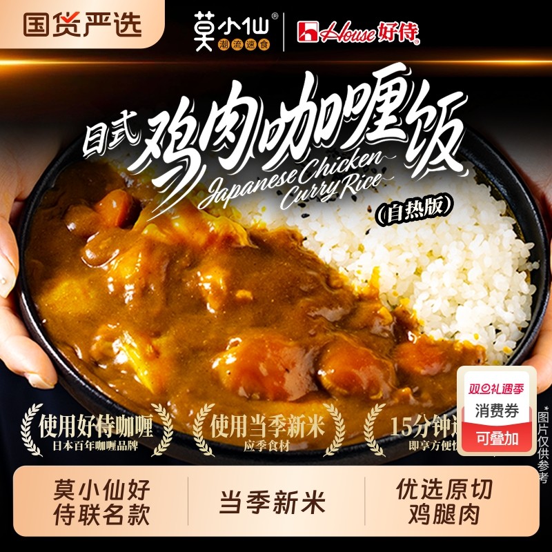 莫小仙好侍联名自热米饭日式鸡肉咖喱饭360g大份量速食食品自热饭