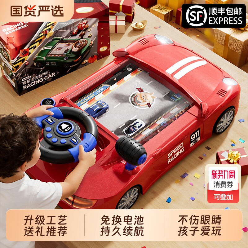 儿童赛车闯关大冒险游戏机玩具汽车小男孩模拟开车3到6岁生日礼物