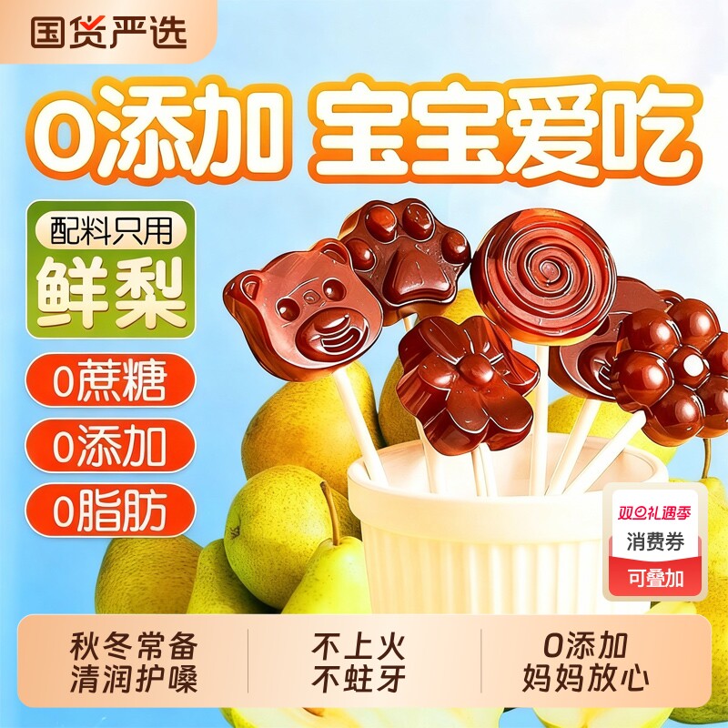 同仁堂秋梨膏棒棒糖化痰止咳润肺儿童无添加糖果零食正品健康润喉