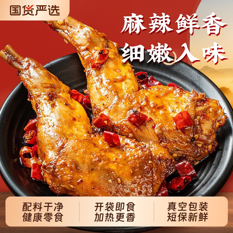 肖三婆香辣手撕兔腿150g/袋四川美食自贡冷吃兔肉开袋即食麻辣