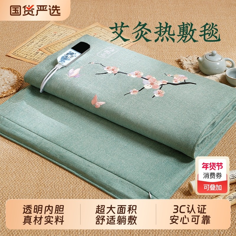 艾灸热敷毯艾绒艾草热敷包电加热理疗垫子盐袋肩颈背全身通用电热