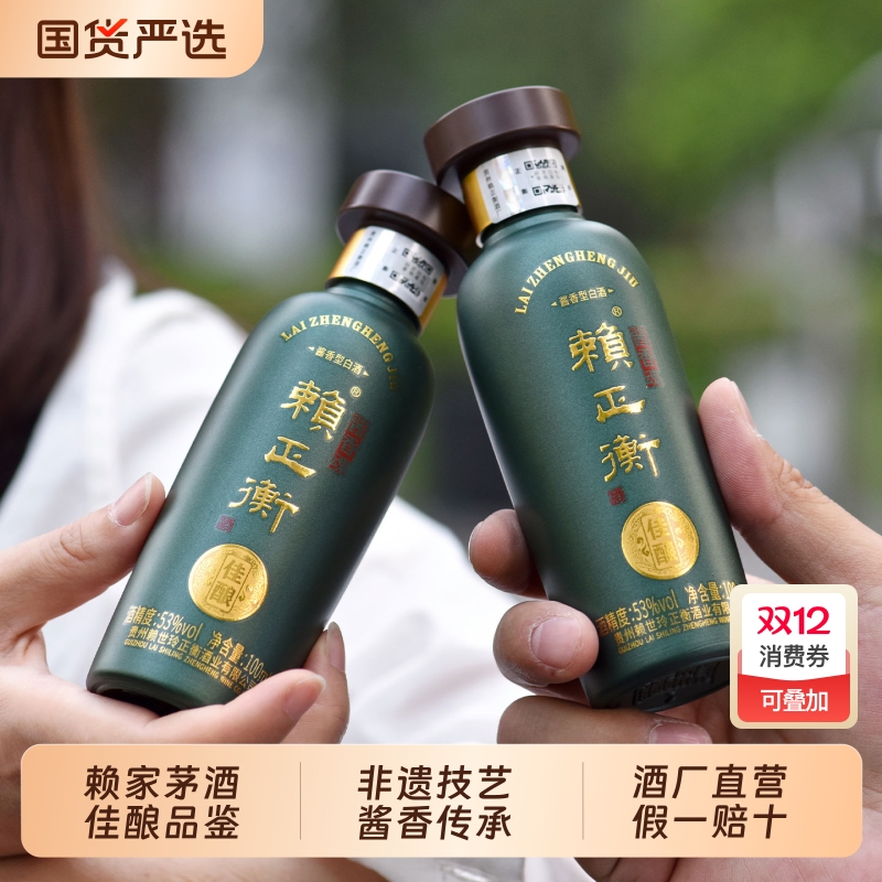 少喝点喝好点赖家茅酒100ml小酒