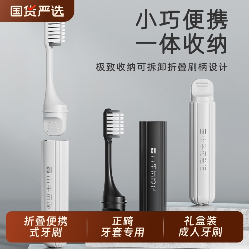 折叠便携式牙刷正畸牙套专用软毛4支礼盒装成人矫正牙齿旅行套装