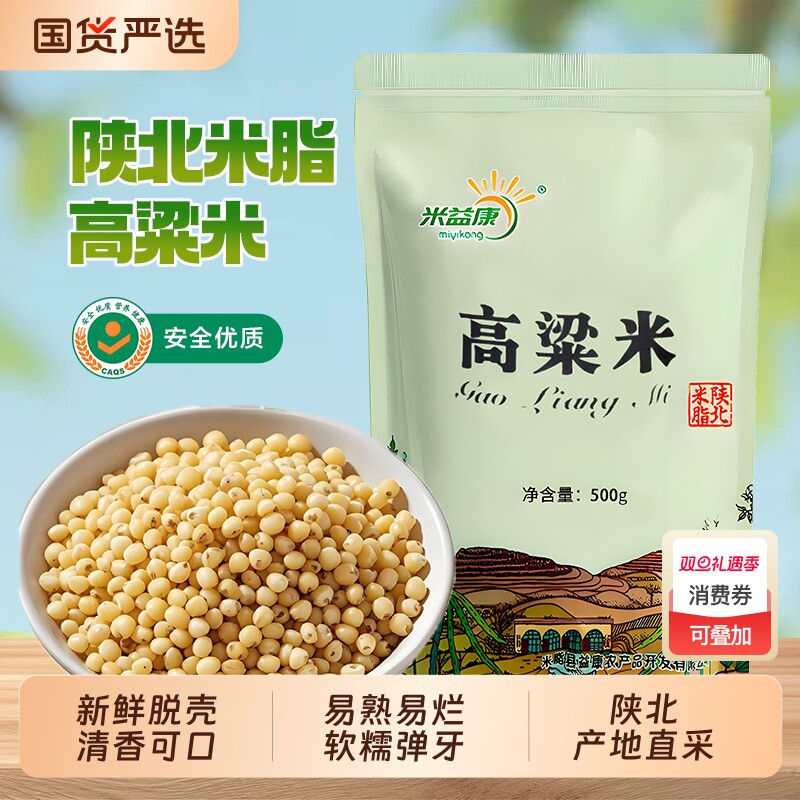 陕北高粱米新鲜脱壳农家自产软糯弹牙易熟煮饭煮粥五谷杂粮饭