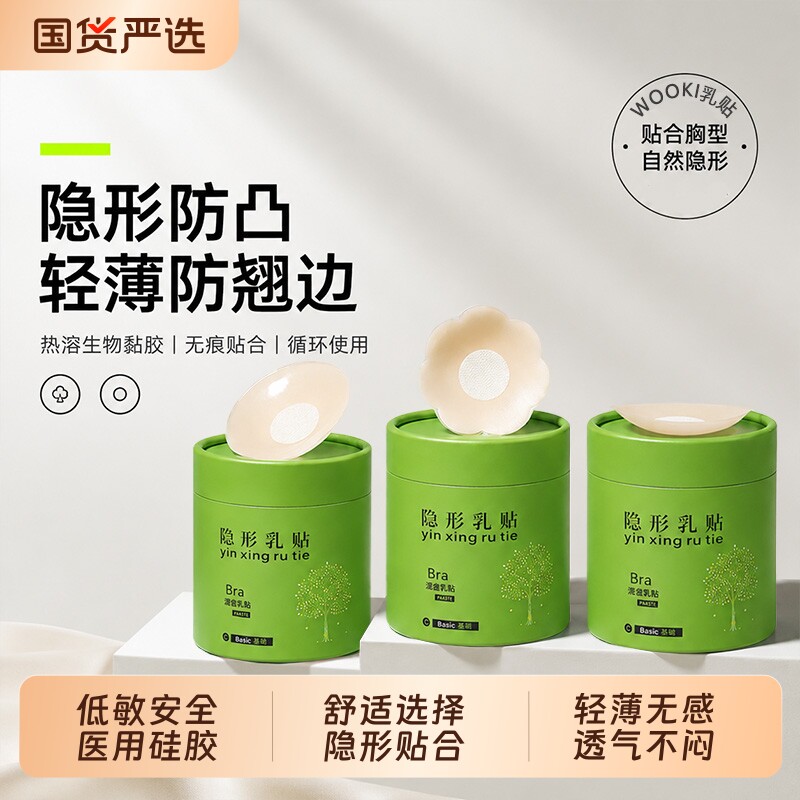 隐形硅胶乳贴透气女士婚纱用低敏防凸点轻薄无痕免穿内衣硅胶胸贴