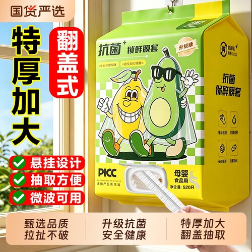 加厚抽取式保鲜膜套一次性食品级套保鲜袋家用碗盖套锁鲜抗菌松紧