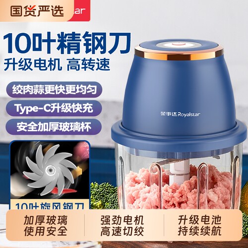 荣事达无线电动打蒜器10叶玻璃杯