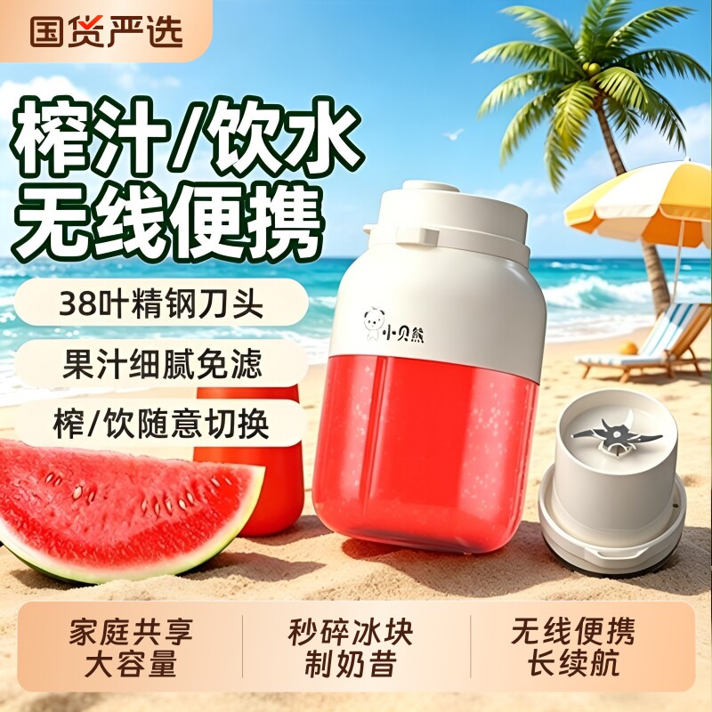 小贝熊榨汁杯无线多功能便携果汁榨汁机料理机榨汁桶碎冰大容量