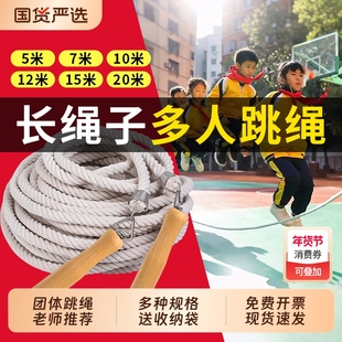 跳绳长绳子多人跳学生群体比赛跳大绳学生八字接力摇绳儿童团体绳