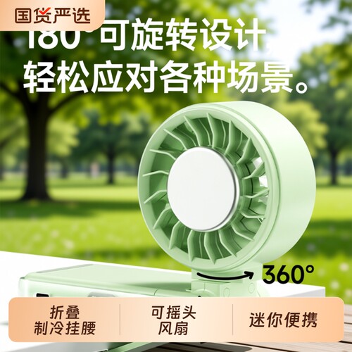 手持折叠制冷270度旋转挂腰挂伞坐放小风扇可充电超长续航桌面