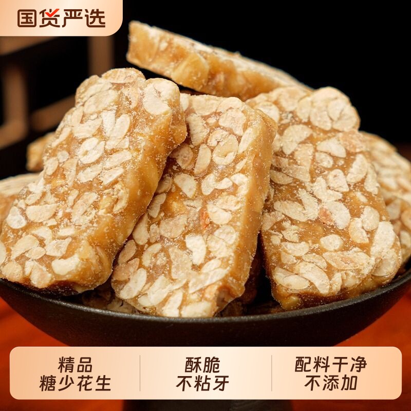 花生酥年货零食花生糖重庆传统糕点黑芝麻片怀旧老式批发原味手工