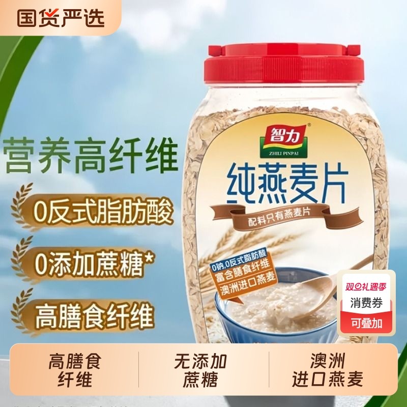 智力纯燕麦片原味无蔗糖高纤易冲泡免煮即食营养早餐谷物罐装桶装
