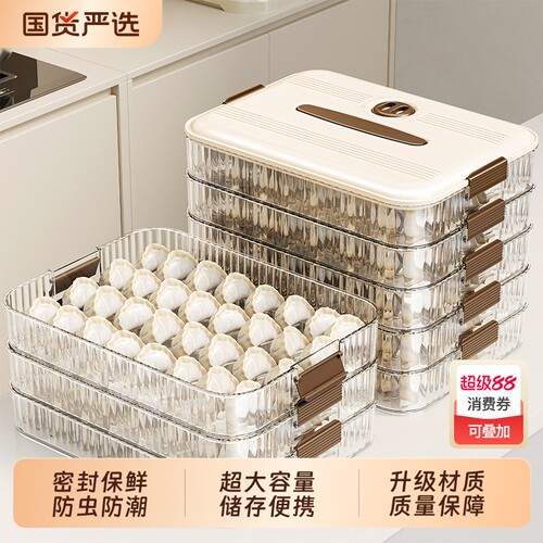 2025新款食品级饺子收纳盒大容量