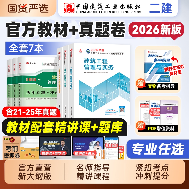 建工社新版2026二建官方教材真题