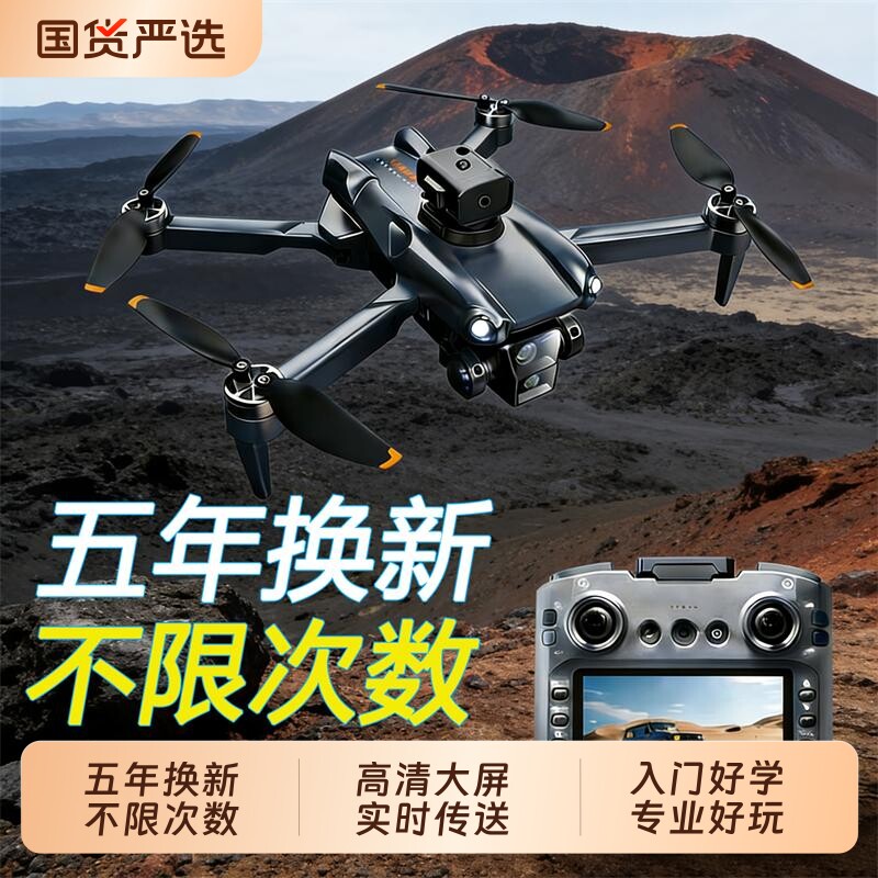 2026疆无人机高清专业航拍换新款高端遥控器小学生儿童入门级遥控飞机飞行器玩具男孩避障长续航电池拍摄礼物图片