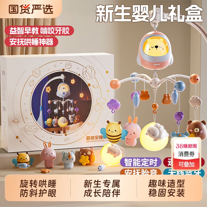 婴儿玩具新生儿宝宝床头智能旋转床铃安抚音乐挂件满月礼物