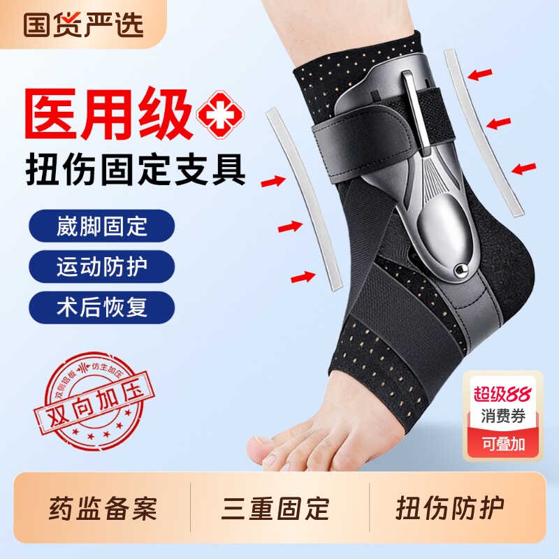 护踝防崴脚护具脚腕韧带损伤医用固定支具护保护套运动固定器脚踝
