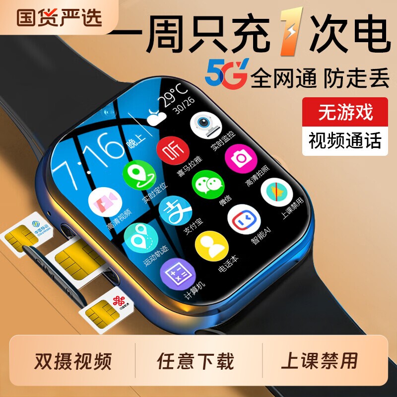 官方正品适用华为手机5G儿童电话手表智能可插卡高中生专用多功能g