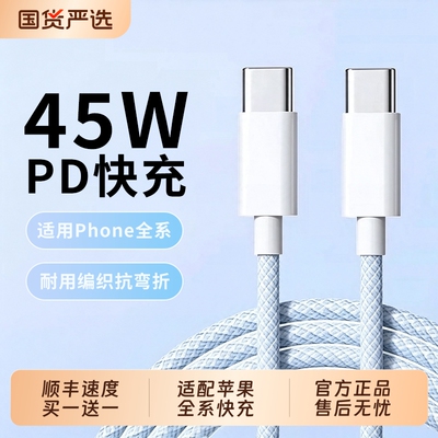 官方45W快充适用苹果17/16充电线iPhone15promax18数据线14手机typec平板13车载2原PD装usb编织iPad接口芯片A