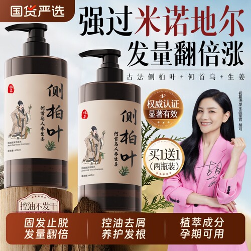 胡可代言!国妆侧柏叶防脱洗发水