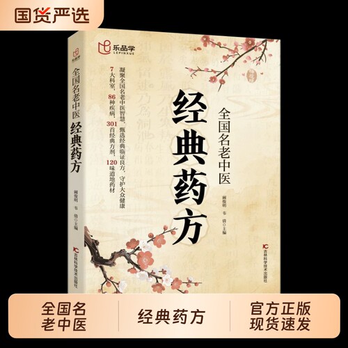 官方正版-现货速发梅花版全国名老中医经典药方倪海厦书籍正版居家生活常备家庭指南H医案