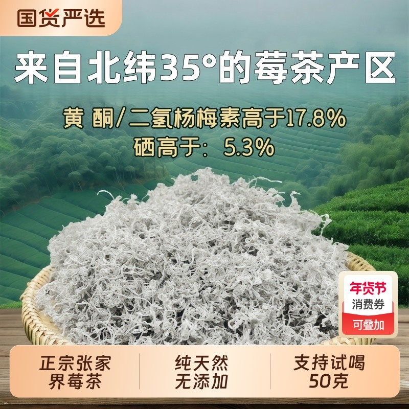 张家界莓茶正品野生龙须芽尖特级茅岩霉官方旗舰店土湖南永顺梅藤