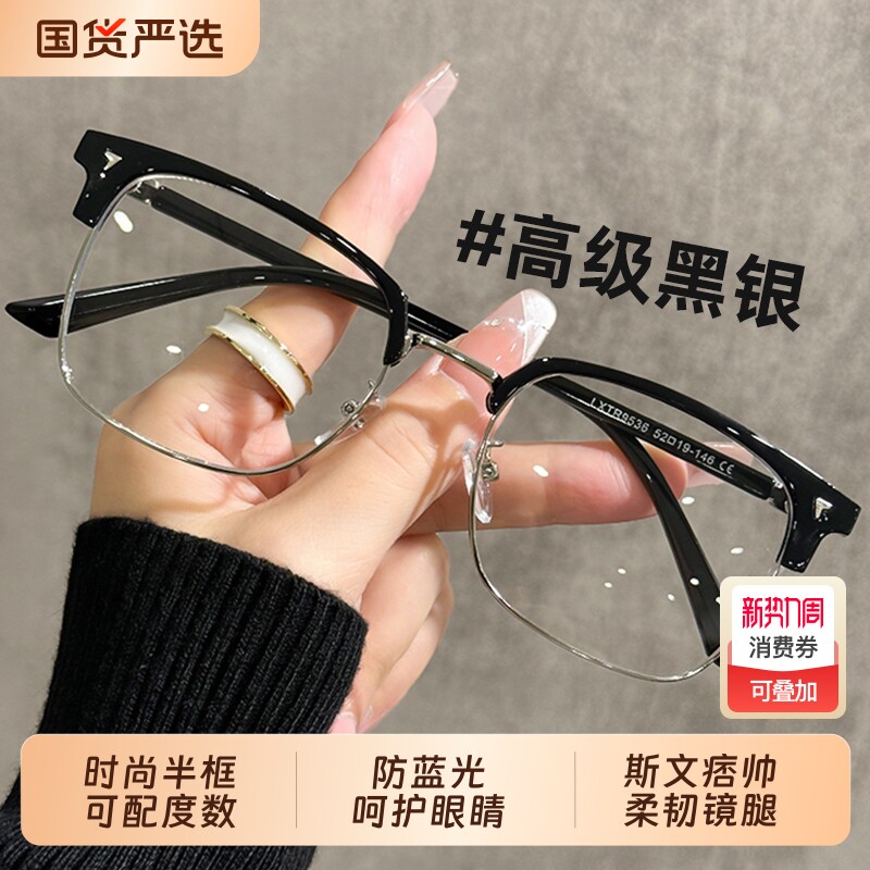 半框眼镜近视男款防蓝光可配度数高级感男眼睛架护眼专业散光镜框