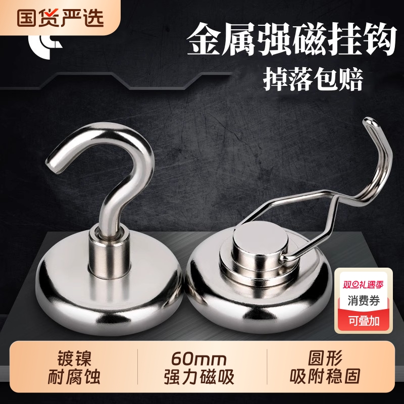 品质严选强力磁铁挂钩免打孔