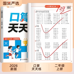 竖式 口算题卡脱式 计算题小学2上教材同步练习题册加减乘除法口算专项思维训练题每日一练 二年级口算天天练上册数学人教版 2026新版