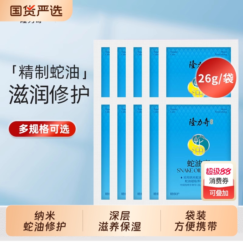隆力奇蛇油霜补水滋润保湿护手霜防裂秋冬季男女国货袋装甘油润肤