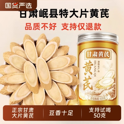 甘肃岷县黄芪500g野生无硫黄芪大片特级泡水北芪片泡茶罐袋装补血