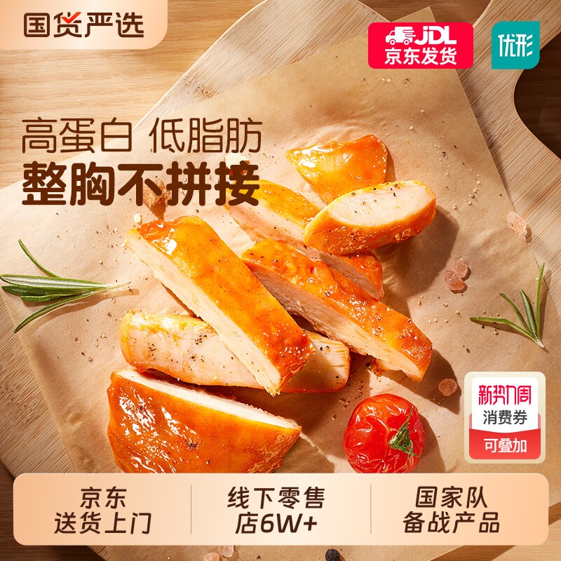 优形鸡胸肉沙拉即食轻食速食低脂肪高蛋白质健身代餐主食鸡肉零食