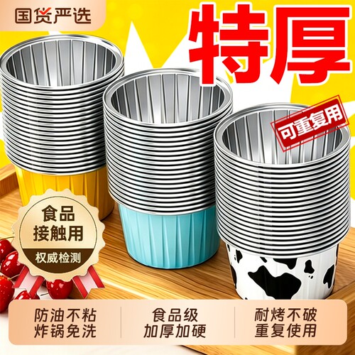 空气炸锅锡纸碗铝箔杯可重复家用烤箱蛋糕烘焙模具食品级锡纸盒杯