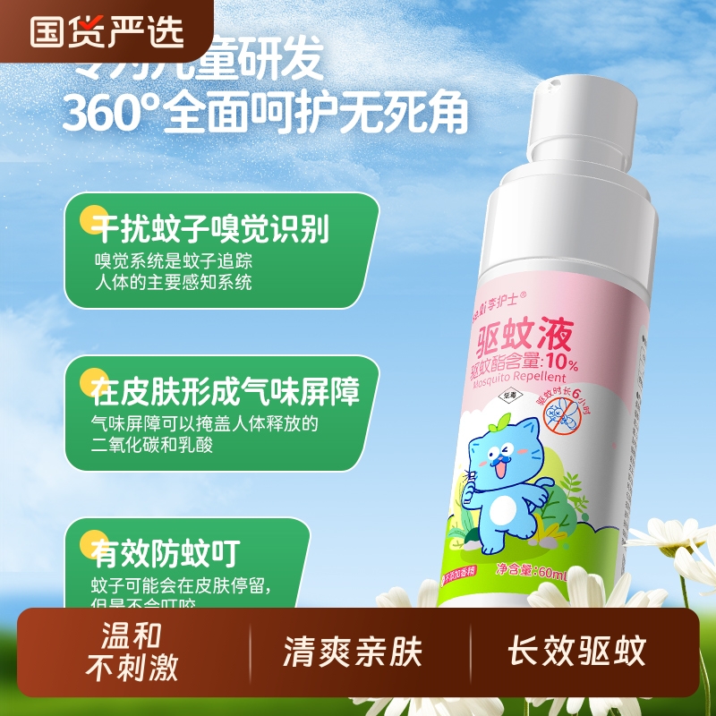 驱蚊花露水止痒喷雾儿童防蚊虫叮咬液可用户外小瓶便携蚊子国货