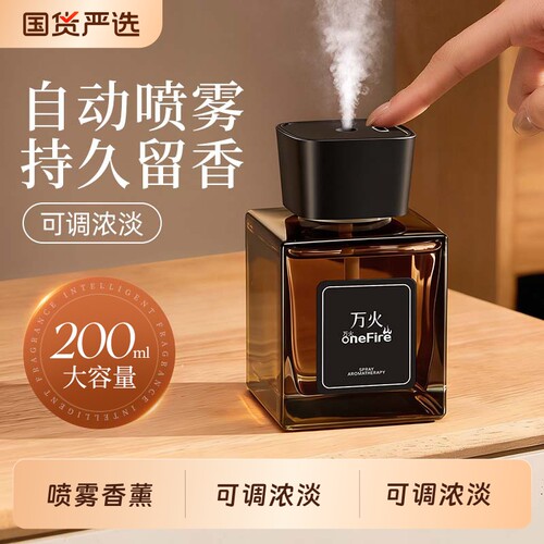 香薰自动喷雾卧室内持久家用房间香氛精油高级卫生间酒店专用厕所