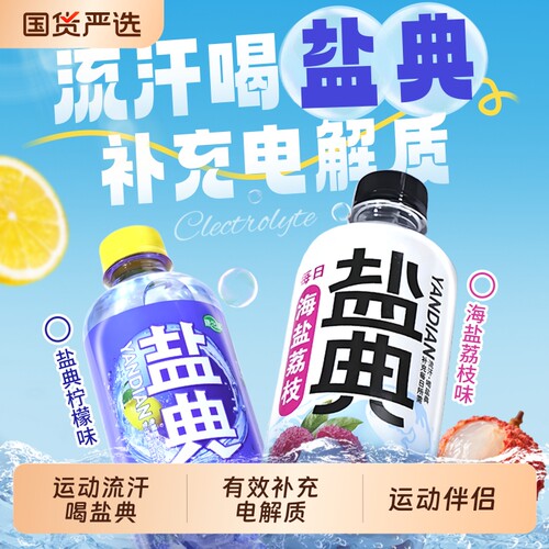 康之味盐典电解质水330ml*6瓶健身运动补充能量柠檬味维生素饮料