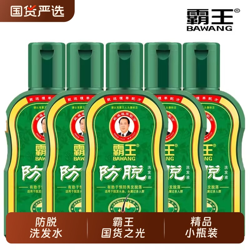 霸王防掉发洗发水固发洗头膏控油蓬松侧柏叶熬夜防脱发洗发水80ml