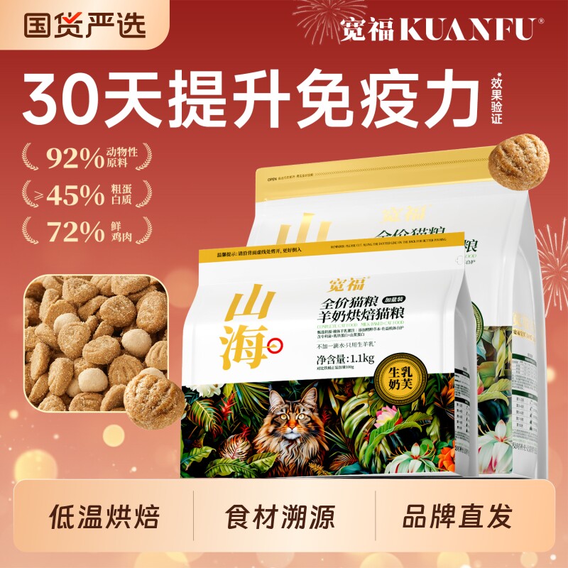 宽福山海鲜肉烘焙猫粮主粮成幼猫营养猫咪猫食全价宠物猫零食